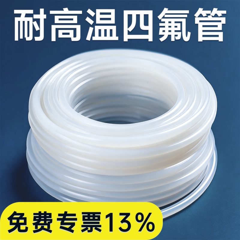 铁氟龙管耐高温聚四氟乙烯管四氟管ptfe水管耐酸碱硬管软管3d打印