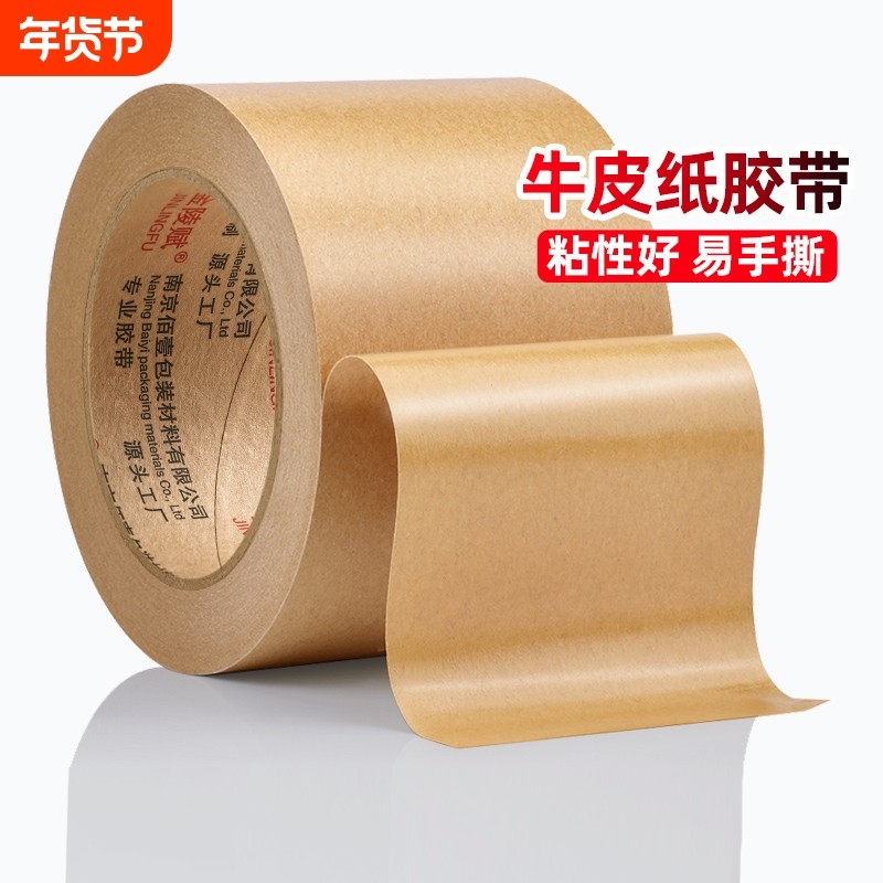 牛皮纸胶带高粘度强力可手撕免水自粘牛皮纸胶布胶条快递包装打包相框美术生绘画裱画胶带大卷封箱牛皮纸胶带,文具电教/文化用品/商务用品,胶带/胶纸/胶条,淘宝优惠券,粉丝福利购,淘宝优惠卷