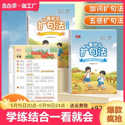 一看就会扩句法小学作文技艺训练