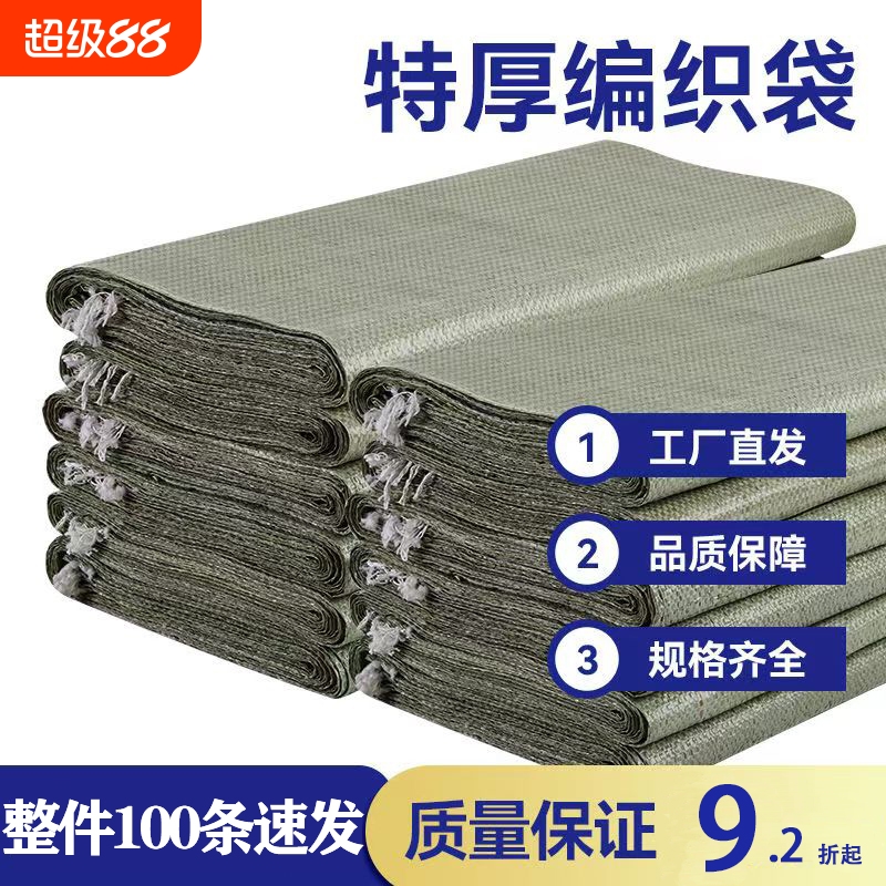 编织袋批发搬家打包袋大号加厚快递麻袋装修建筑清运袋子蛇皮袋