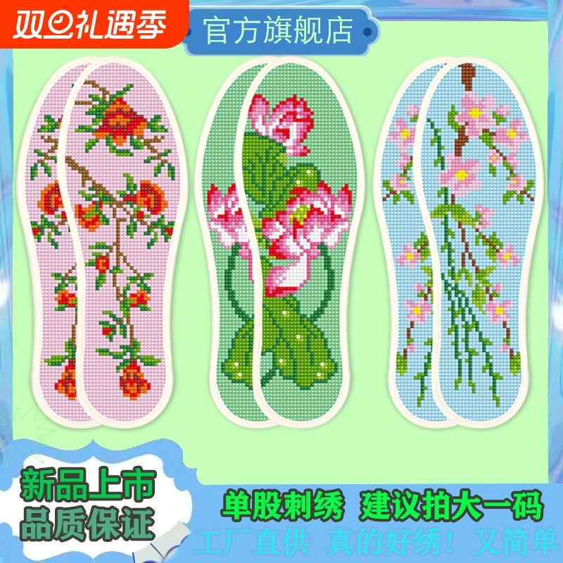 2025新款十字绣鞋垫子简单好绣不褪色带针带线纯手工印花鞋垫子