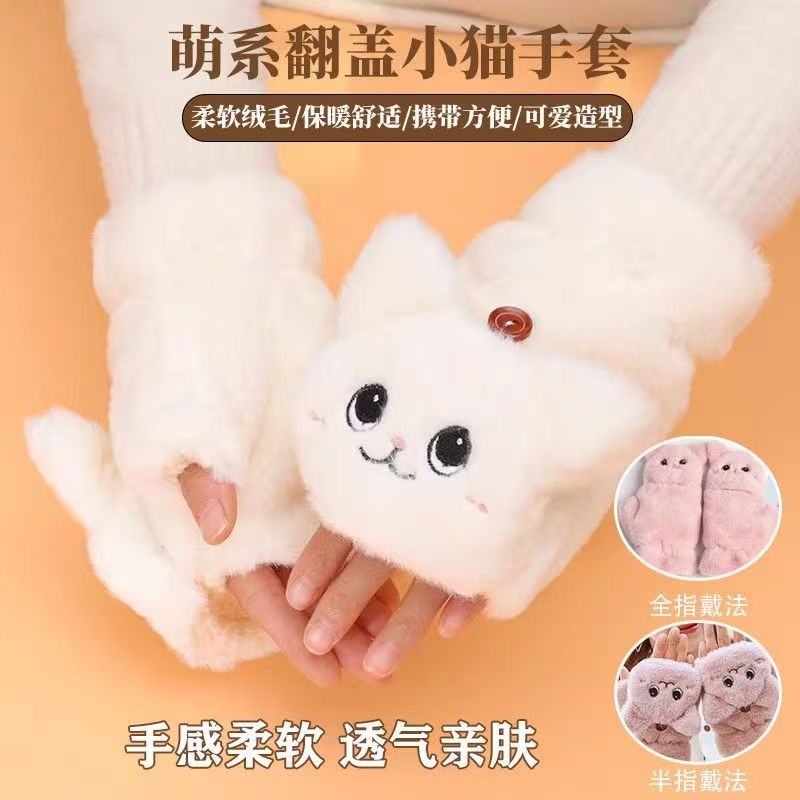 猫猫手套女秋冬儿舒适可爱韩版卡通加绒情侣保暖毛茸茸加厚半连指