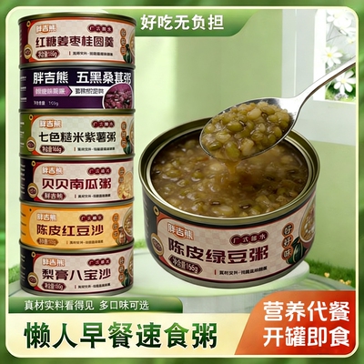 胖吉熊陈皮绿豆罐装绿豆沙绿豆粥即食早餐速食甜品免煮代餐八宝粥