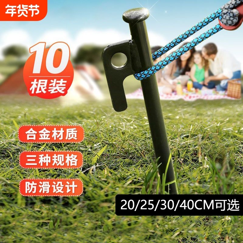 户外帐篷地钉加粗高强度地丁露营加长天幕杆固定防风沙滩野营地插,户外/登山/野营/旅行用品,地钉,淘宝优惠券,粉丝福利购,淘宝优惠卷
