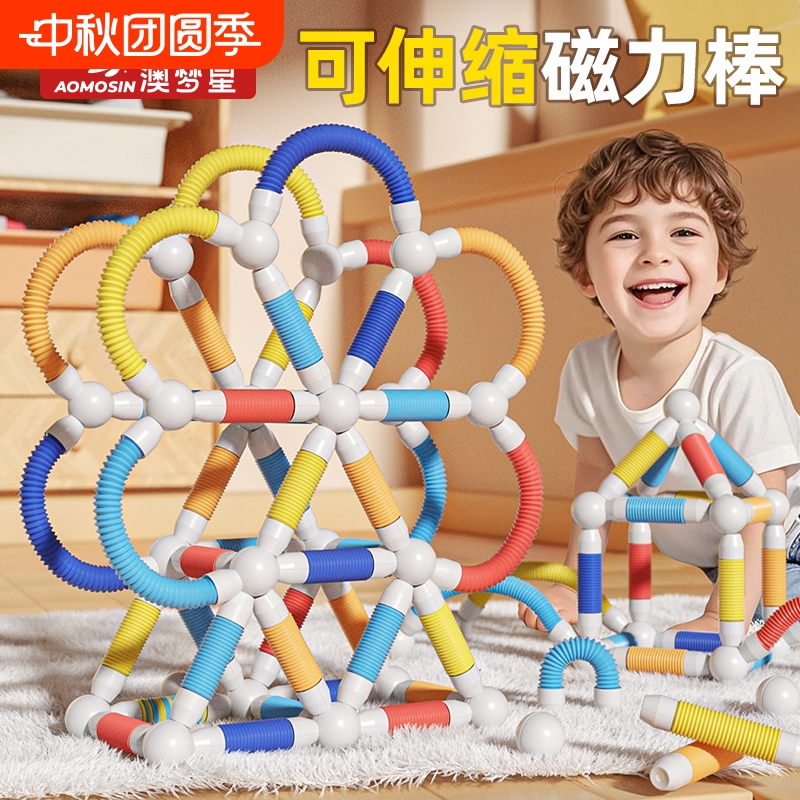 澳梦星伸缩磁力棒儿童益智积木玩具早教启蒙男童女孩拼装生日礼物