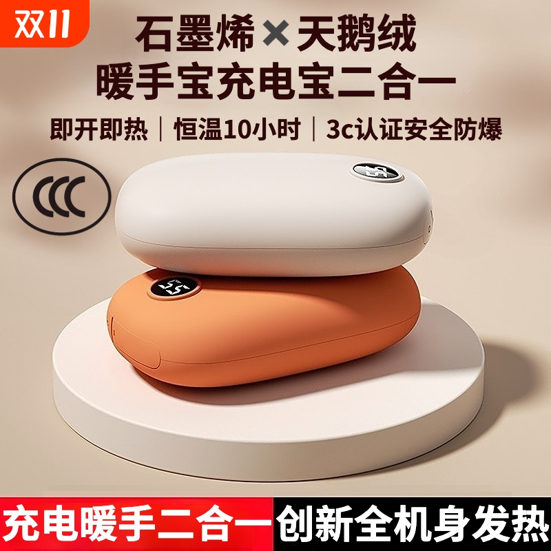2025新款3c认证暖手宝充电宝便携式二合一石墨烯天鹅绒手握暖宝宝防爆礼物礼品随身电热发热取暖