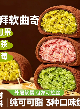 迪拜软曲奇开心果味巧克力味拉丝面包丝糕点心下午茶甜点小零食品