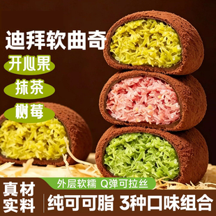 迪拜软曲奇开心果味巧克力味拉丝面包丝糕点心下午茶甜点小零食品