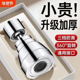 水龙头延伸器防溅神器洗菜盆厨房通用增压旋转接头加长嘴