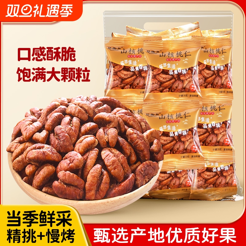 临安山核桃仁25年新货特产小山核桃肉500g袋装坚果零食原味罐装