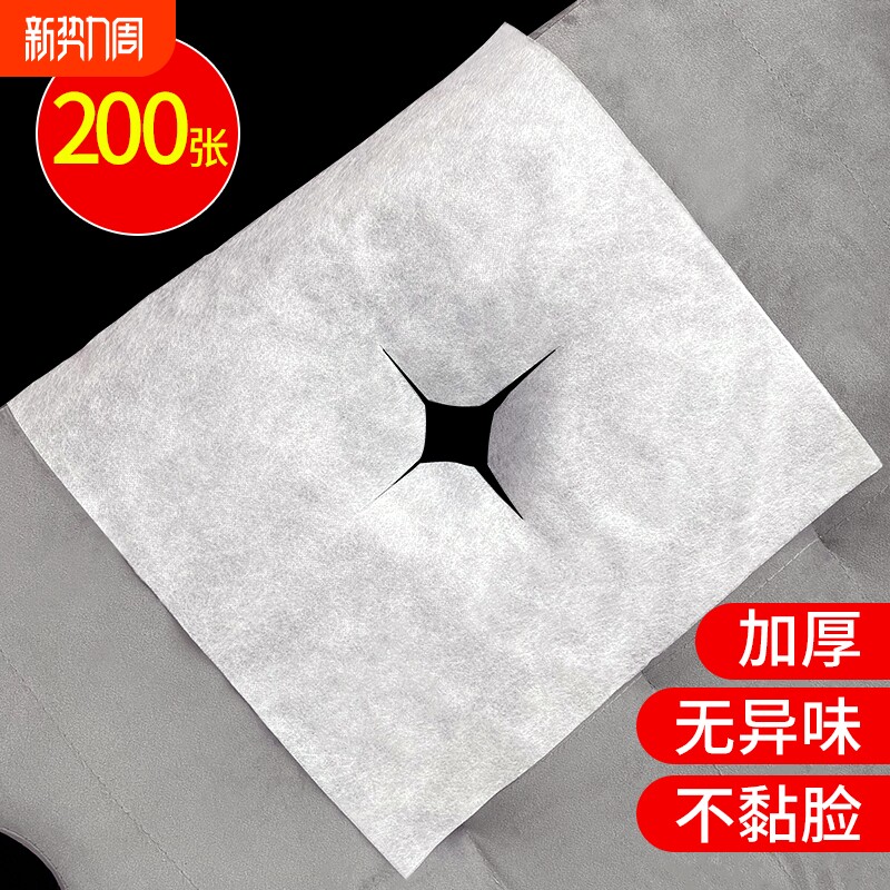 一次性洞巾垫巾美容院按摩床垫脸巾枕巾趴枕美容床枕巾推拿垫枕头