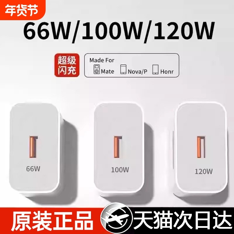 【官方正品】适用华为充电器120W/100W原装mate60超级快充70pro套装手机66W插头p50/40数据线荣耀充电头Y2026,3C数码配件,手机充电器,淘宝优惠券,粉丝福利购,淘宝优惠卷