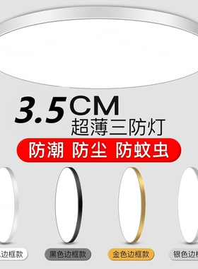 极简超薄卧室防蓝光全光谱护眼吸顶灯led主卧儿童房现代简约灯具