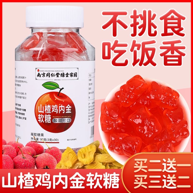 南京同仁堂山楂鸡内金8.2一瓶