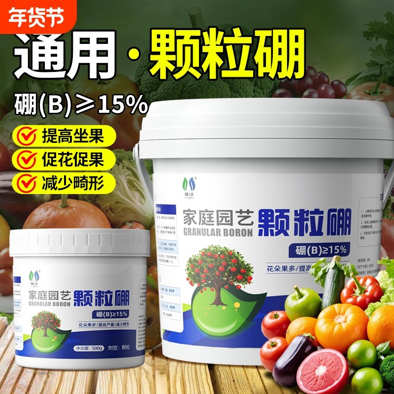颗粒硼肥果树蔬菜花生专用蓝莓葡萄通用西瓜缓释肥水溶肥提高座果,鲜花速递/花卉仿真/绿植园艺,家庭园艺肥料,淘宝优惠券,粉丝福利购,淘宝优惠卷