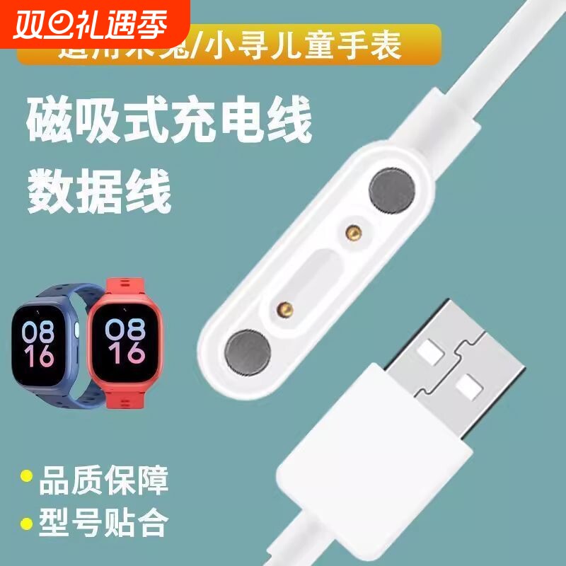 适用米兔/小寻手表磁吸充电线