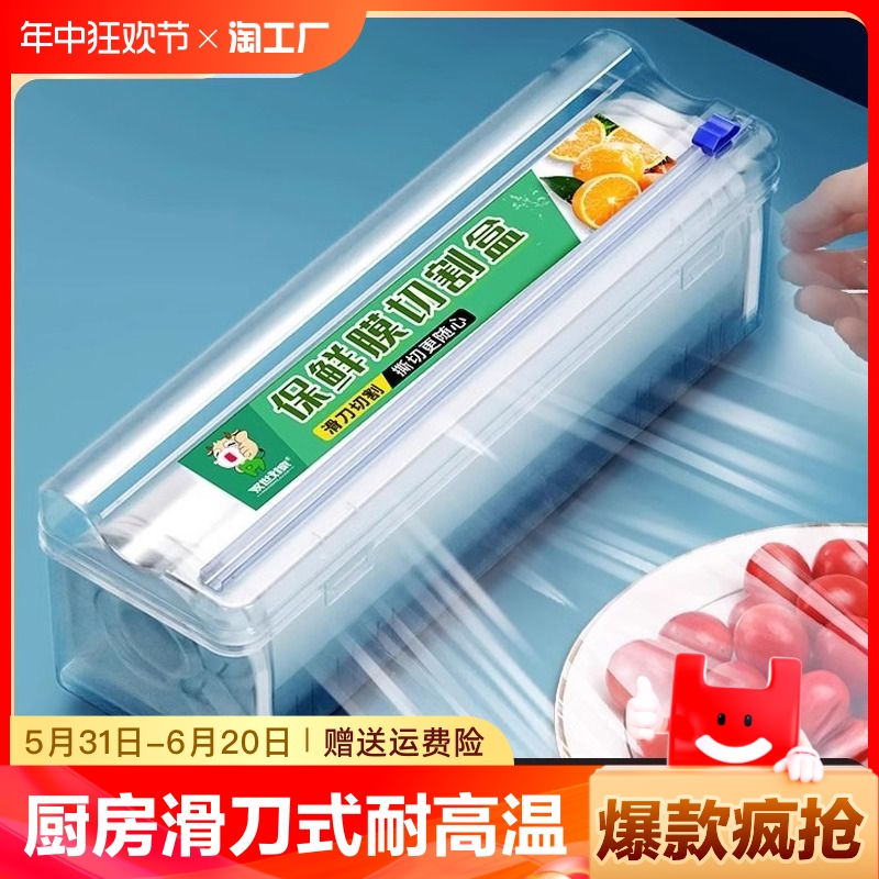 汉世刘家保鲜膜切割器食品专用家用套滑刀式盒罩耐高温商用盒装