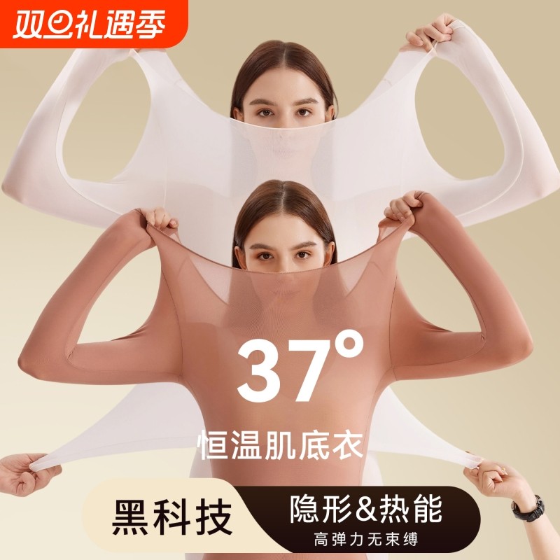 恒温发热保暖内衣面膜美肤肌底衣秋冬自发热超薄秋衣套装薄款贴身