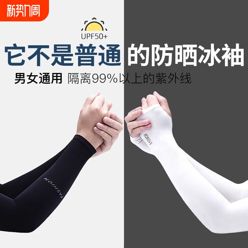 袖套男士防晒冰丝手套防紫外线女夏季手袖长款凉护臂防蚊白色速干