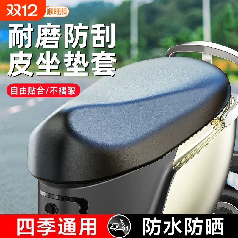 顺旺顺车载电动车座套防水防晒隔热爱玛坐垫汽车坐罩四季通用