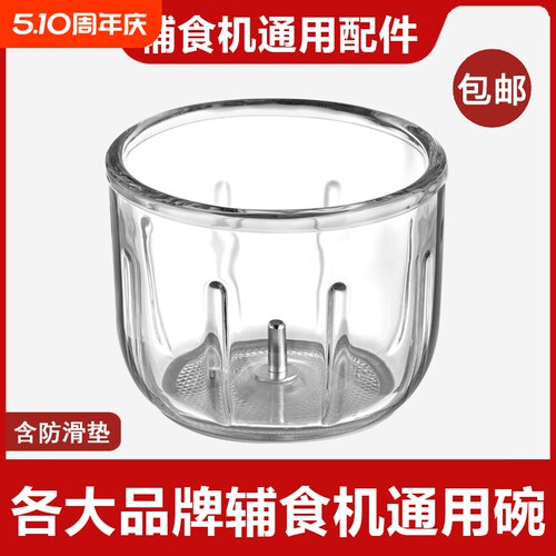 辅食机通用配件0.3升玻璃碗婴儿300ml料理机0.3L搅拌杯刀片
