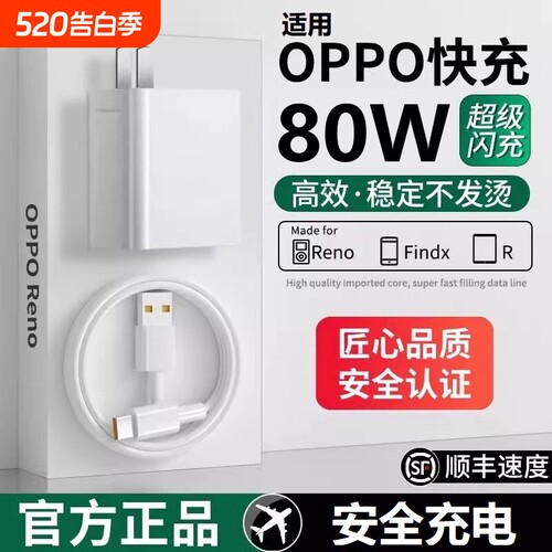 80W闪充头充电器超级闪充适用于OPPO真我R17/Reno6/R17/A91数据线6A手机K7xFindX2X3pro快充65W原套装typec