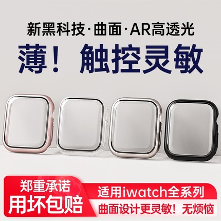 适用iWatch8保护壳曲面AppleWatchS10苹果S9手表带s7保护膜ultra2秋冬9表壳一体watchse钢化全包iphone保护套