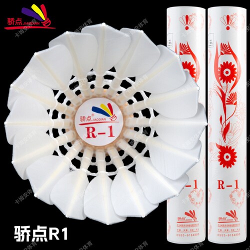 骄点羽毛球焦点r1/r-1飞行稳定好手感鹚鸪鸭耐打全圆比赛球12只装