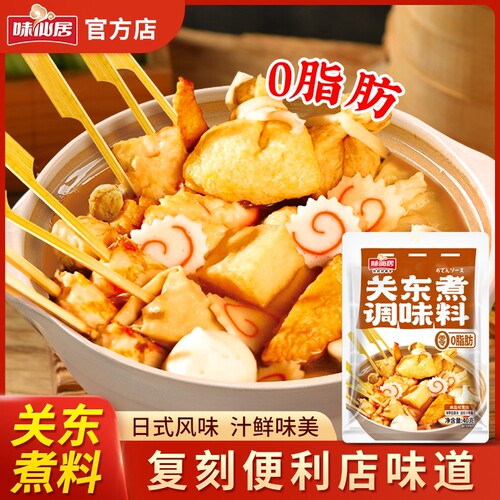 味仙居关东煮汤料调味料火锅底料711便利店同款食用厨房