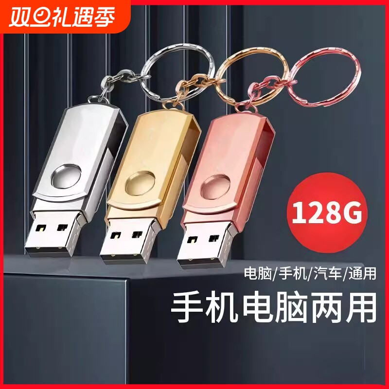 高速u盘128G手机电脑两用大容量