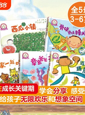 铃木绘本第4辑3-6岁儿童绘本快乐成长系列5册想象力 父爱 友情 分享 成长骨碌骨碌睡大觉大家一起吃好吃的章鱼爸爸大变身西瓜小镇