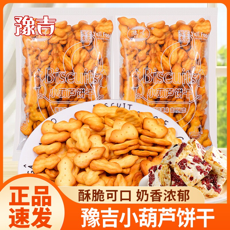 豫吉小葫芦饼干雪花酥专用原材料烘焙自制牛轧糖沙琪玛零食散装