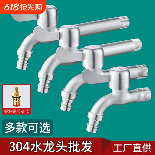 304不锈钢水龙头4分加长铜芯洗衣机拖把池快开水龙头卫浴厂家