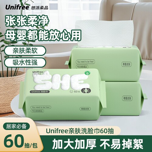 unifree抽式洗脸巾干湿两用60抽