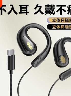 挂耳式有线耳机type-c接口笔记本电脑电竞游戏耳麦耳挂式入耳降噪