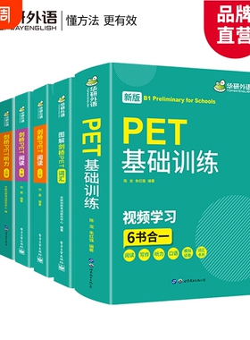 华研外语2026青少版图解剑桥PET核心词汇单词阅读理解听力基础训练小学五六年级升初中剑桥英语通用五级考试教材写作口语模拟试卷