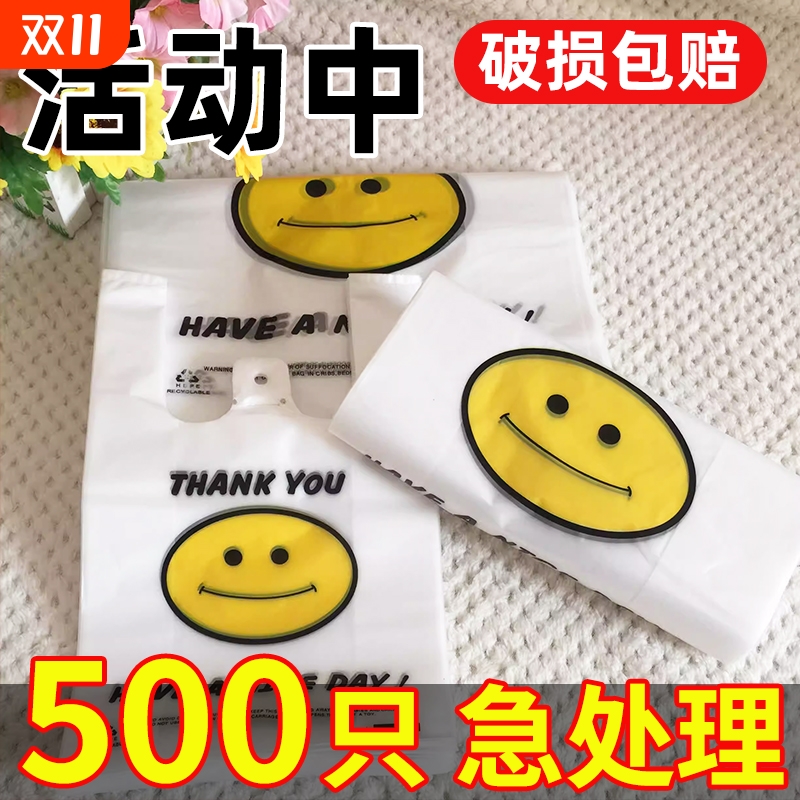 手提透明笑脸塑料袋加厚白色购物袋外卖打包袋方便袋子批发垃圾袋