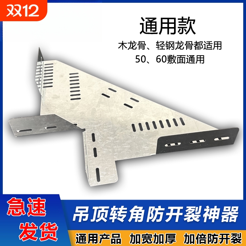 天花吊顶防裂角码防开裂保护转角石膏板轻钢木龙骨工地吊顶连接件