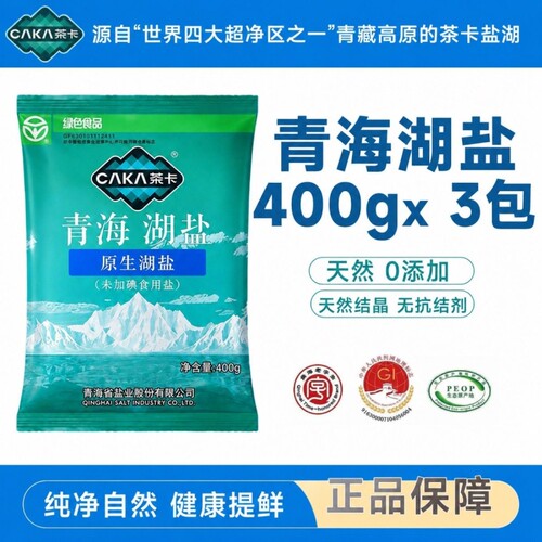 茶卡原生湖盐未加碘食盐3包