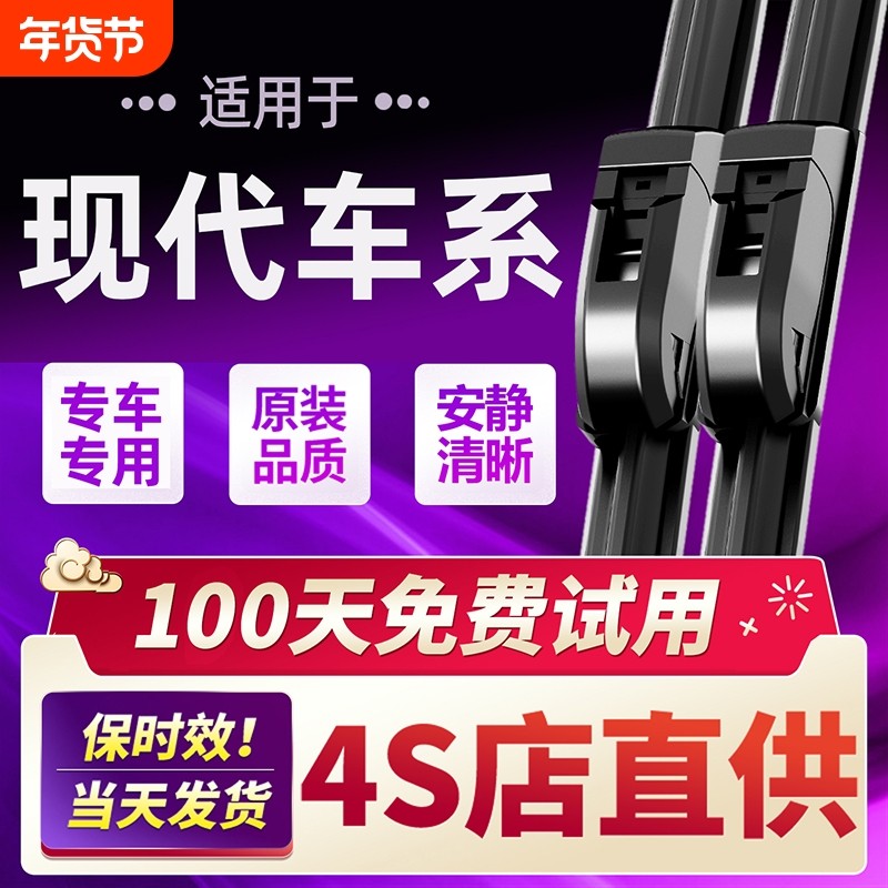 适用现代雨刮器原装ix25悦动名图ix35瑞纳朗动途胜无骨雨刷片
