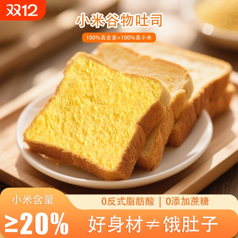 整箱零食小米吐司营养面包0蔗糖健康早餐粗粮代餐上班族学生老人