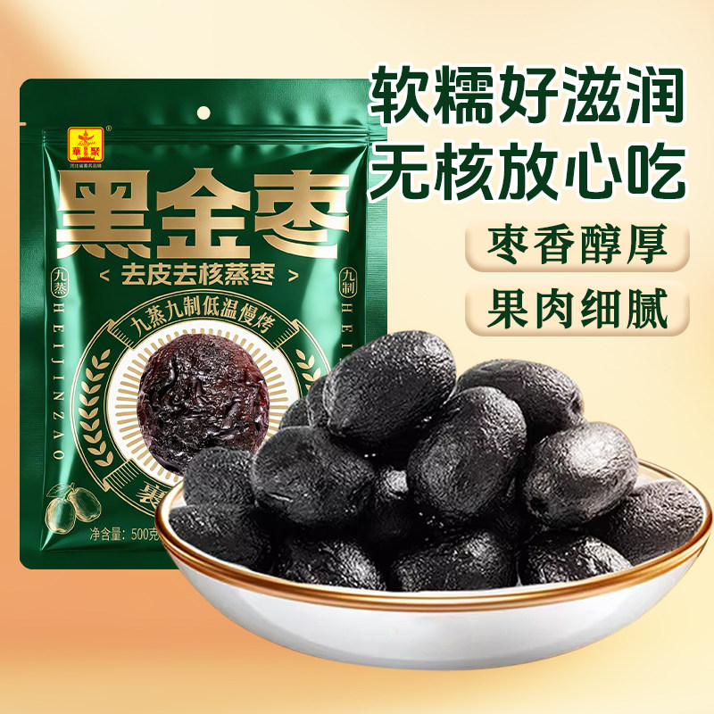 九蒸九晒黑金枣传统工艺新疆红枣去皮去核免洗即食香甜软糯零食