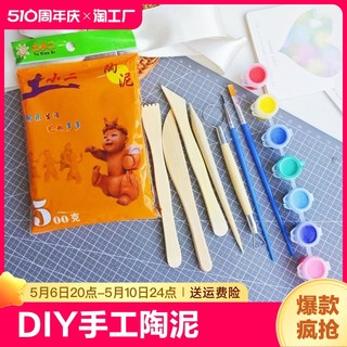 陶泥小学生专用陶土泥儿童手工制作diy泥塑粘土泥巴陶艺工具套装