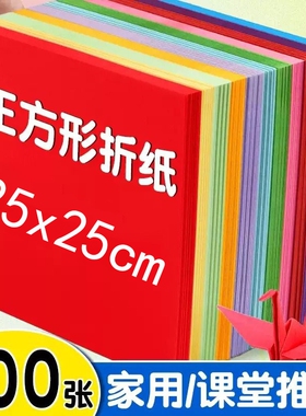 折纸彩色25*25cm正方形彩纸15x15cm小学生专用纸儿童幼儿园老师手工diy
