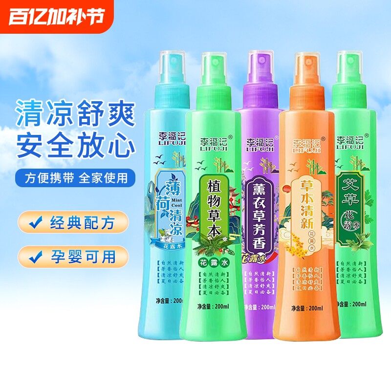 花露水喷雾型家用夏季清凉清新持久留香防蚊虫户外随身小瓶便携装
