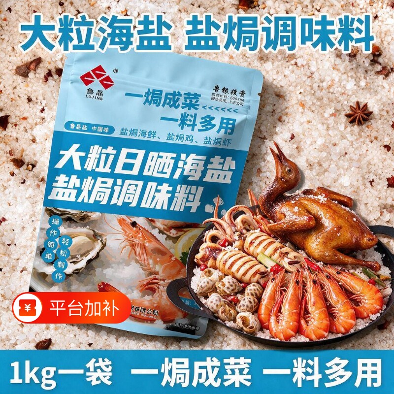 海盐粗盐大粒盐焗海鲜食用花椒八角食盐调味料家用含香料1kg无碘