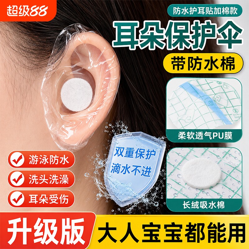 宝宝洗澡不怕感染耳朵了】护耳贴