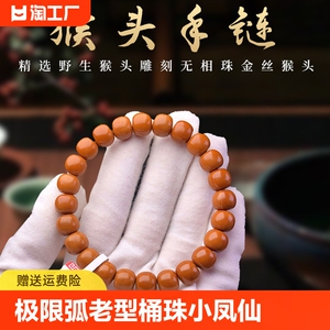 天然核桃猴头手串全品极限弧老型桶珠小凤仙男女单圈光珠手链文玩