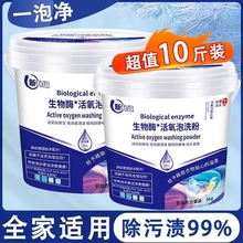 10斤大桶活氧酵素泡洗粉大桶装强力去污泡泡洗衣粉去污生物酶增白