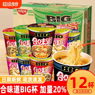 合味道杯面BIG12杯整箱大杯海鲜方便面速食多种冲泡杯装早餐夜宵
